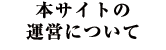 ご利用について